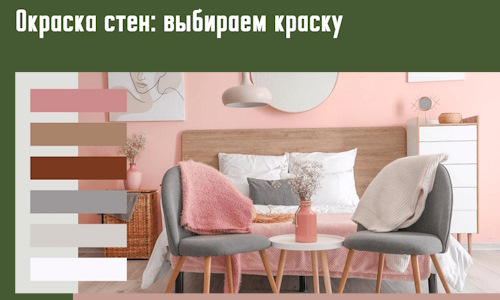 Окраска стен: выбираем краску в Белорецке. 